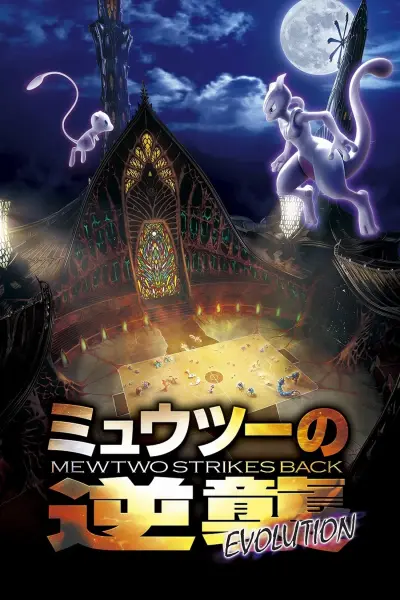 Pokémon: Mewtwo Phản Công – Tiến Hóa (Pokémon the Movie: Mewtwo Strikes Back - Evolution)