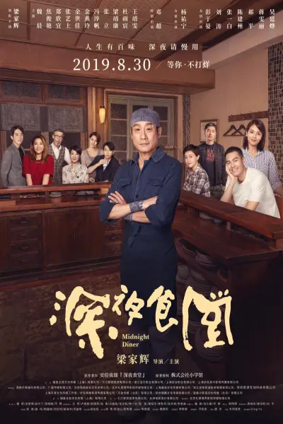 Quán ăn đêm: Những câu chuyện ở Tokyo (Phần 2) (Midnight Diner: Tokyo Stories (Season 2))