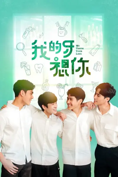 Răng Của Em Nhớ Anh Rồi (My Tooth Your Love)