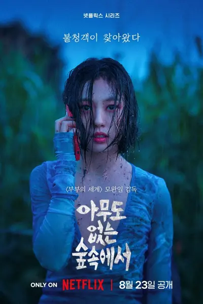 Rừng không tiếng (The Frog)