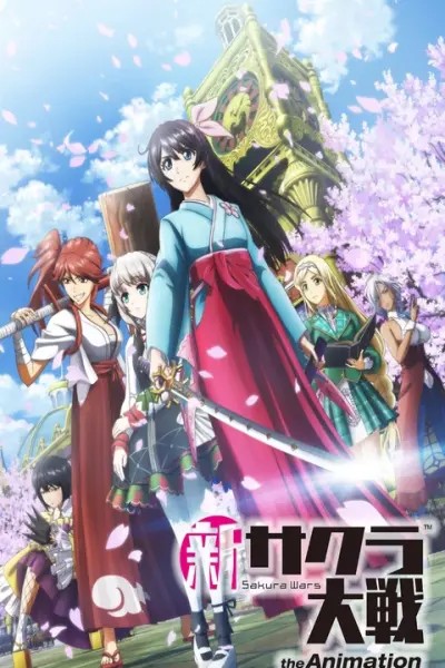 Shin Sakura Taisen the Animation (新サクラ大戦 the Animation)