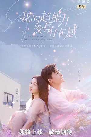 Siêu Năng Lực Của Tôi Không có Cảm Giác Tồn Tại (My Superpowers Have No Sense Of Existence)