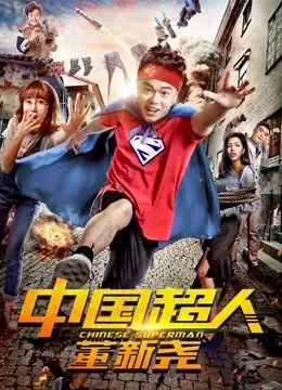 Siêu nhân Trung Quốc Đổng Tân Nghiêu (Chinese Superman)