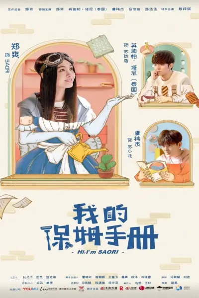 Sổ Tay Bảo Mẫu Của Tôi (Hi, I'm Saori)