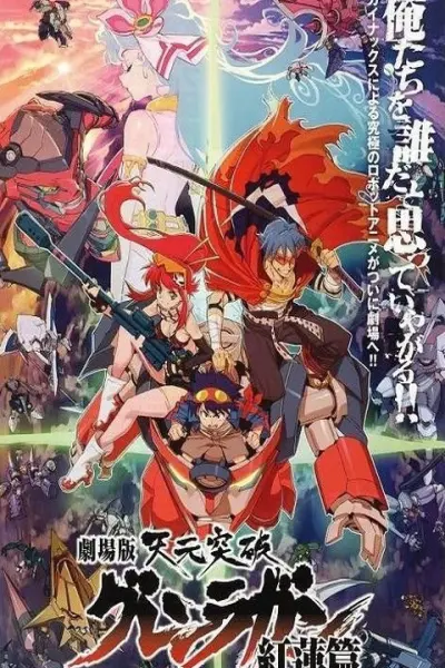 Tengen Toppa Gurren Lagann bản điện ảnh - Kết thúc tuổi thơ (Tianyuan Breakthrough Honglian Luoyan Honglian Chapter)