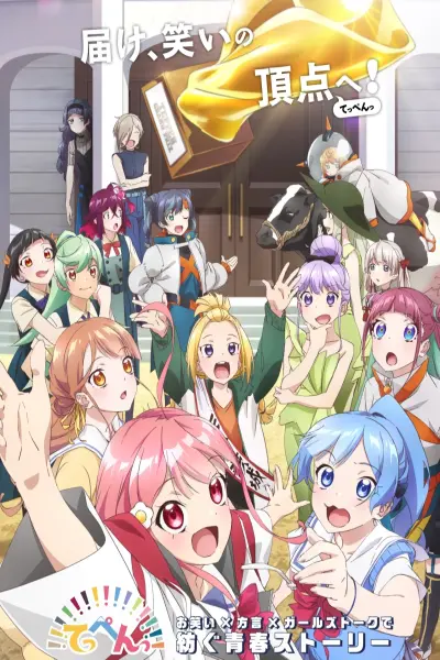 Teppen: Cười Ra Nước Mắt (てっぺんっ!!!!!!!!!!!!!!!)