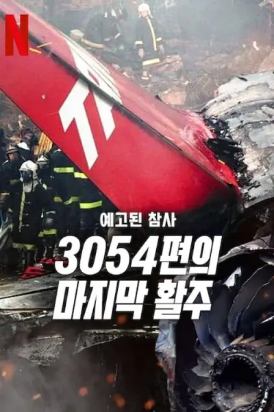 Thảm kịch được báo trước: Chuyến bay 3054 (A Tragedy Foretold: Flight 3054)