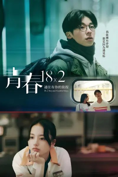 Thanh xuân 18×2: Lữ trình hướng về em (18×2 Beyond Youthful Days)