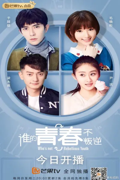 Thanh Xuân Ai Không Phản Nghịch (Who's not Rebellious Youth)