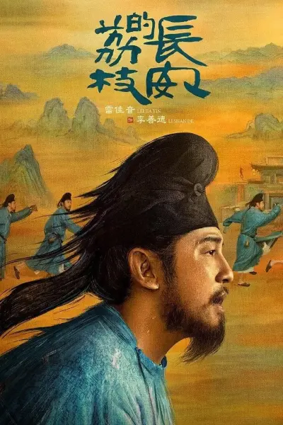 Vải Tiến Trường An (The Litchi Road)