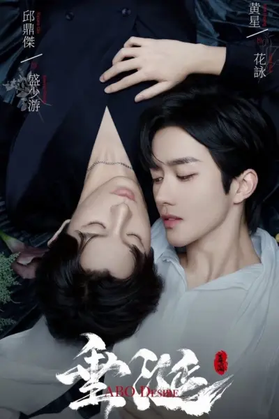 Thèm Muốn (ABO Desire)