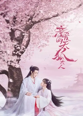 Thiên Hồ Đại Nhân Thân Mến (Dear Mr. Heavenly Fox)