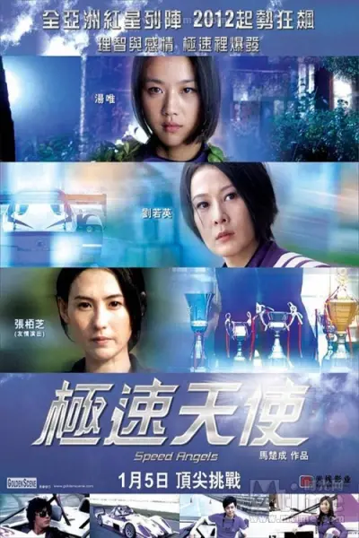 Thiên Thần Tốc Độ (Speed Angels)