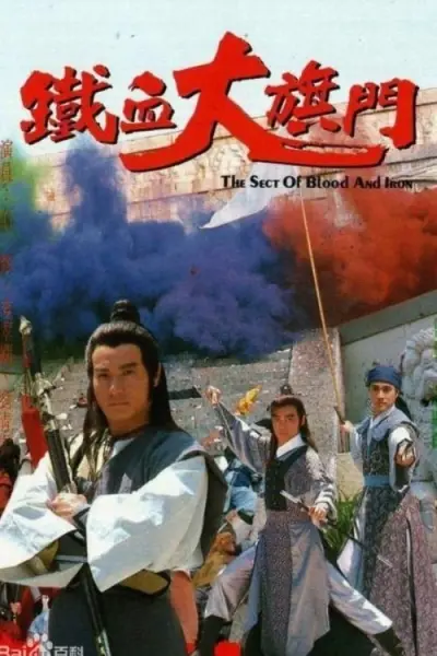 Thiết Huyết Đại Kỳ Môn (The Sect of Blood & Iron)