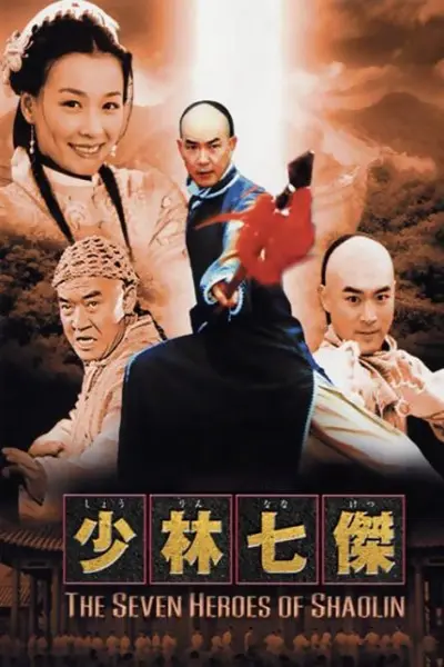 Thiếu Lâm Thất Hiệp (Shaolin Adventure)
