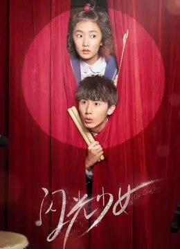 Thiếu Nữ Tỏa Sáng (Our Shiny Days)