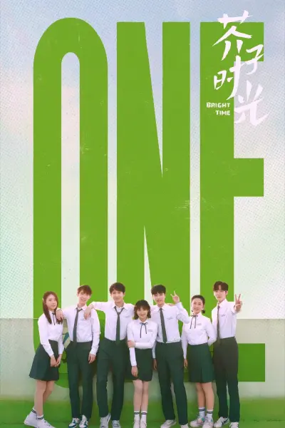 Thời Gian Rực Rỡ (芥子时光)