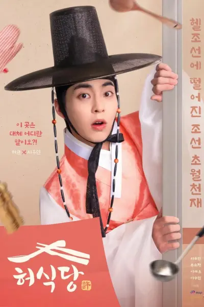 Tiệm Ăn Của Ngài Heo (Heo's Diner)