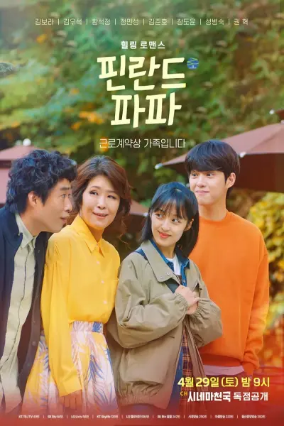 Tiệm Cà Phê Chữa Lành (Finland Papa)