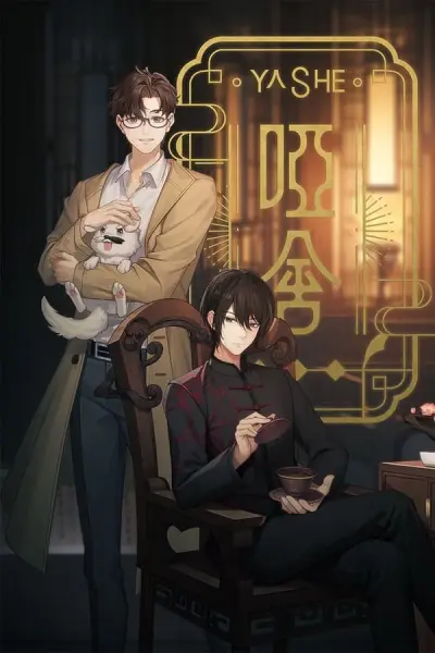 Tiệm Đồ Cổ A Xá (Ya She| YaShe)