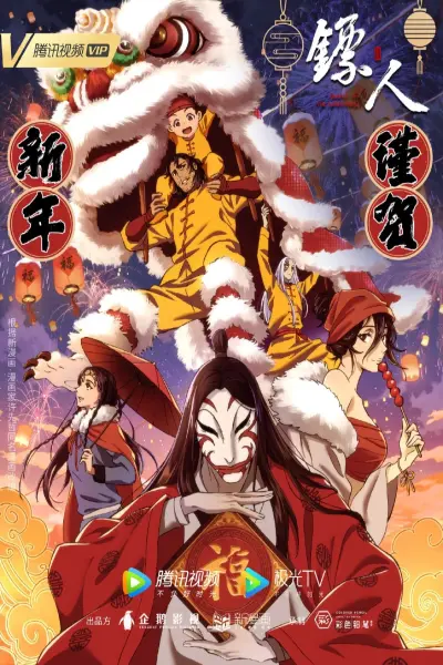 Tiêu Nhân (Blades of the Guardians)