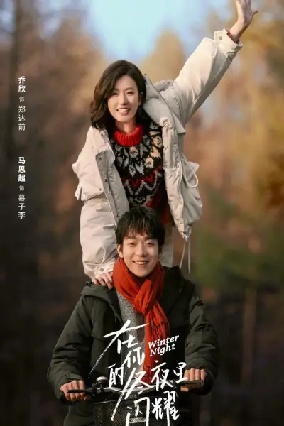 Tỏa Sáng Trong Đêm Đông Của Em (Winter Night)