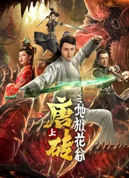 Tour triều đại nhà Đường (Nửa đầu) (Tang Dynasty Tour (the First Half))