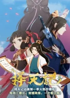 Trạch Thiên Ký (Phần 1) (Ze Tian Ji (Season 1))