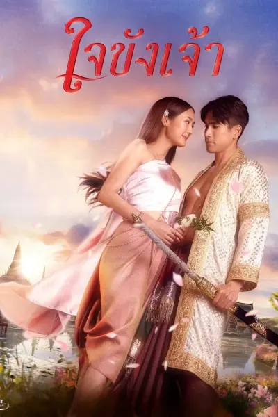 Trái Tim Giam Cầm (Captive Heart)