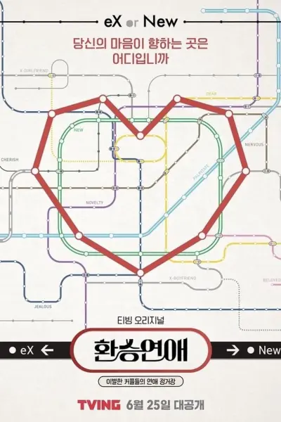 Transit Love (Phần 3) (EXchange)
