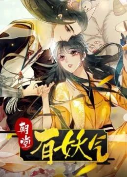 Triều Đình Có Yêu Khí (Feel the Fairies)