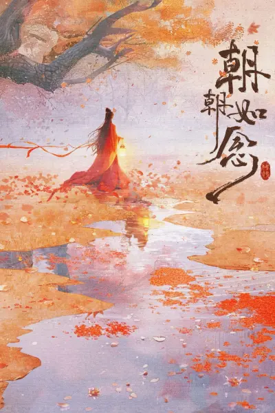 Triều Triều Như Niệm (In the Name of Dawn)