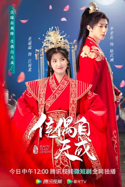 Trời Sinh Một Cặp (A Doomed Couple)