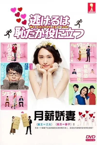 Trốn Thì Ngại Mà Thôi Cũng Kệ (Phần 1) (The Full-Time Wife Escapist (Season 1))