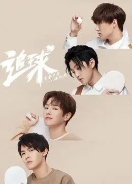 Truy Cầu : Công Lực Dưỡng Thành Nhóm Bóng Bàn Nam (Table Tennis Dream: Boys Team)