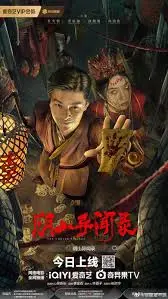 Truyền Thuyết Trấn Hồ Lí (The Curse of Huli Town)
