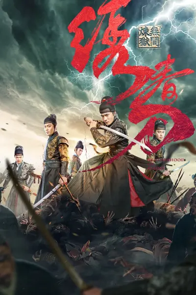 Tú Xuân Đao 3: Vô Gian Luyện Ngục (Brotherhood of Blades 3)