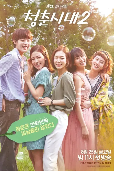 Tuổi Trẻ Muôn Màu 2 (Age of Youth 2)