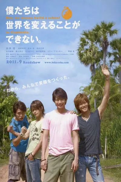 Tuy không thể thay đổi thế giới, chúng tôi muốn xây một trường học ở Campuchia (We Can't Change the World. But, We Wanna Build a School in Cambodia.)