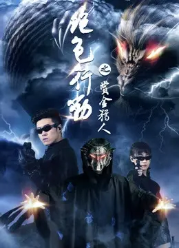 Tuyệt sắc hành động (Love-purging Operation)