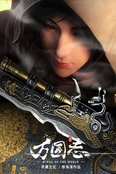 Vạn Quốc chí (Wan Guo Zhi)