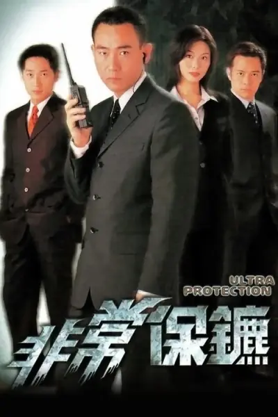 Vệ Sĩ (1999) (Ultra Protection)