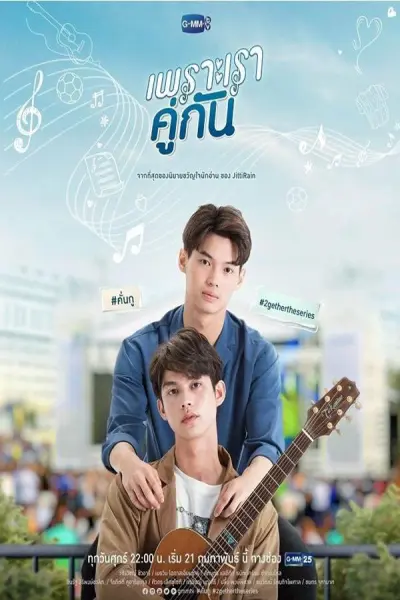 Vì chúng ta vẫn là một đôi (Still 2gether)