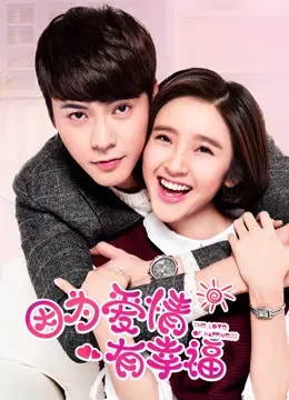 Vì Tình Yêu Nên Hạnh Phúc (The Love of Happiness)