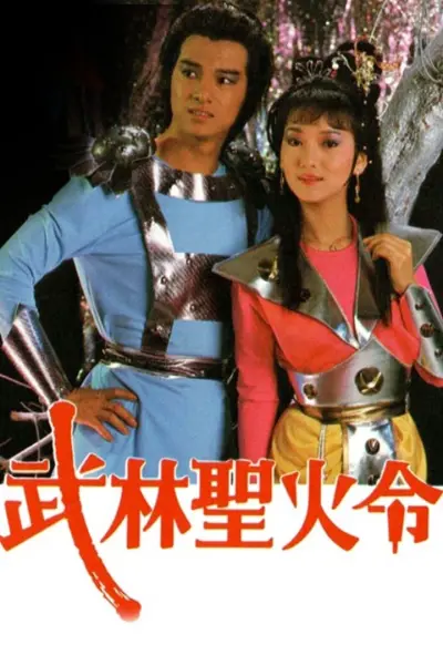 Võ Lâm Thánh Hỏa Lệnh (The Sacred Commandment)