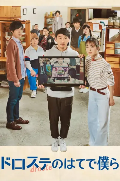 Vòng Lặp Hai Phút (Beyond the Infinite Two Minutes)