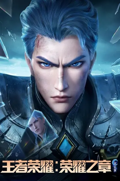 Vương Giả Vinh Diệu - Vinh Diệu Chi Chương: Thành Toái Nguyệt (Phần 2) (Honor of Kings: Chapter of Glory (Season 2))