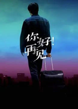 Xin chào! Tạm biệt (Hello! Goodbye)