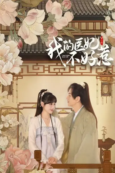 Y Phi Của Ta Không Dễ Chọc (Phần 3) (I Have a Smart Doctor Wife Season 3)