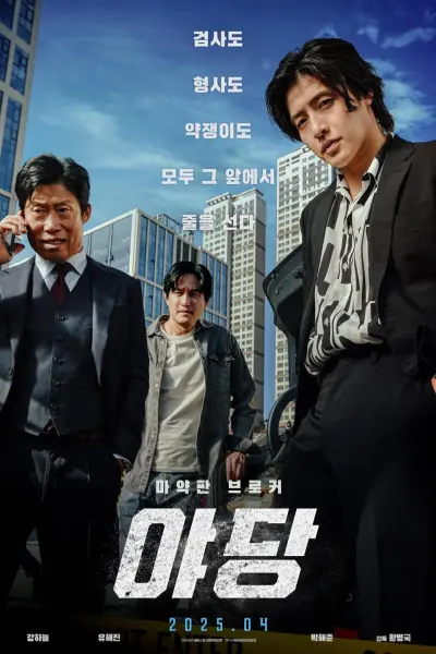 Yadang: Ba Mặt Lật Kèo (Yadang: The Snitch)